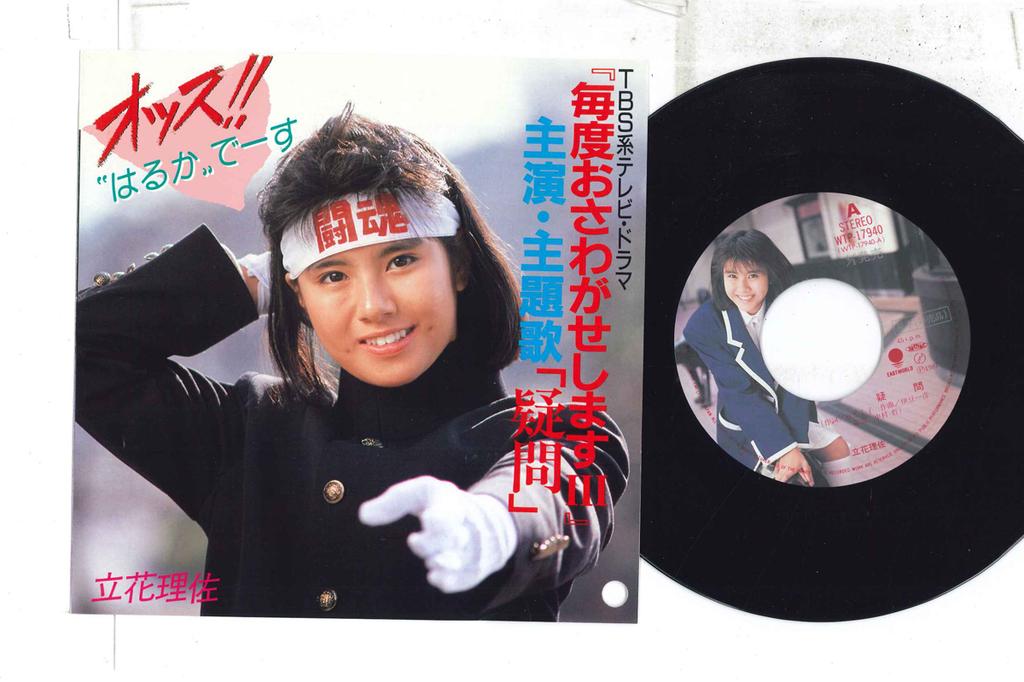 7inch Record RISA TACHIBANA Gimon Getsuyoubi Ni Ame Wa Furana WTP17940PROMO EASTWORLD 1987 Japan Japanese PopRock Used