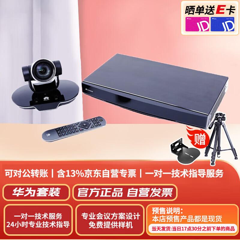 Huawei TE Series Video Conferencing Systems & Accessories (CN version)