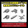 Aoshima Bunka Kyozai Водная линия 209 Авианосец Императорского японского флота Unyo Co., Ltd. (АОСИМА) 1/700 Нет. (Модель)