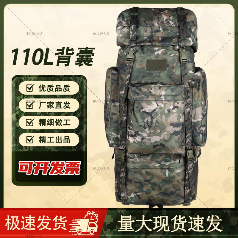Shenbing Yeren Valley 110L Camouflage U-Frame Trekking Backpack