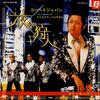 12-дюймовая пластинка KOHEI JAPAN  Hunter of the Night  Overcome the  NLAD041 Next Level Reco 2000 Japan Японская клубная музыка Б/У
