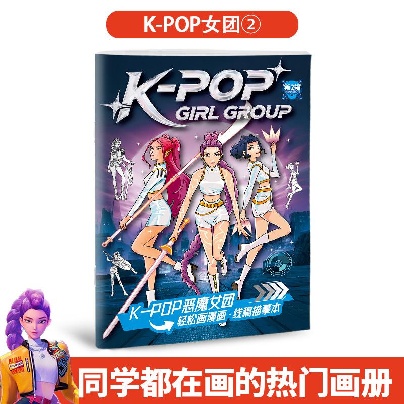 36 страниц Раскраска Kpop Охотники на демонов, Милый Аниме Рисунок по контуру для детей, Идеальный подарок для фанатов на день рождения