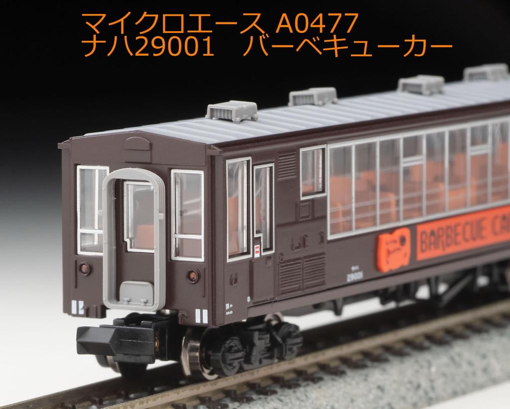 MicroAce N gauge Naha 29001 Вагон-барбекю A0477 Железнодорожная модель Пассажирский вагон