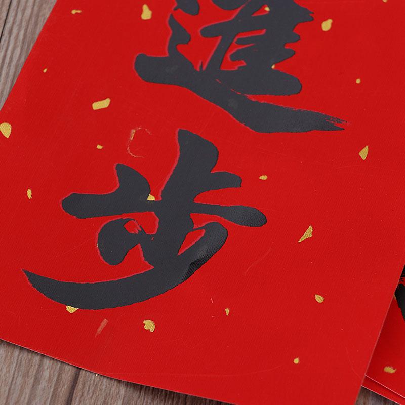 Парные надписи к Празднику Весны 2026: Каллиграфия Сяо Хуэй Чунь Красная Бумага с Черными Иероглифами и Красные Конверты