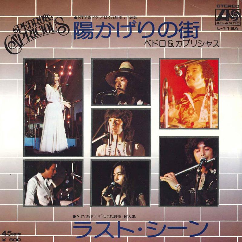 7inch Record PEDRO CAPRICIOUS Hi kageri no machi Lastscene L119A ATALNTIC 1975 Japan Japanese PopRock Used