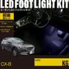 Онлайн LED Подсветка для Ног Комплект для Передней и Задней Части FW116 [Эксклюзив Amon] CX-8 (KG) Сиденья, Белые,