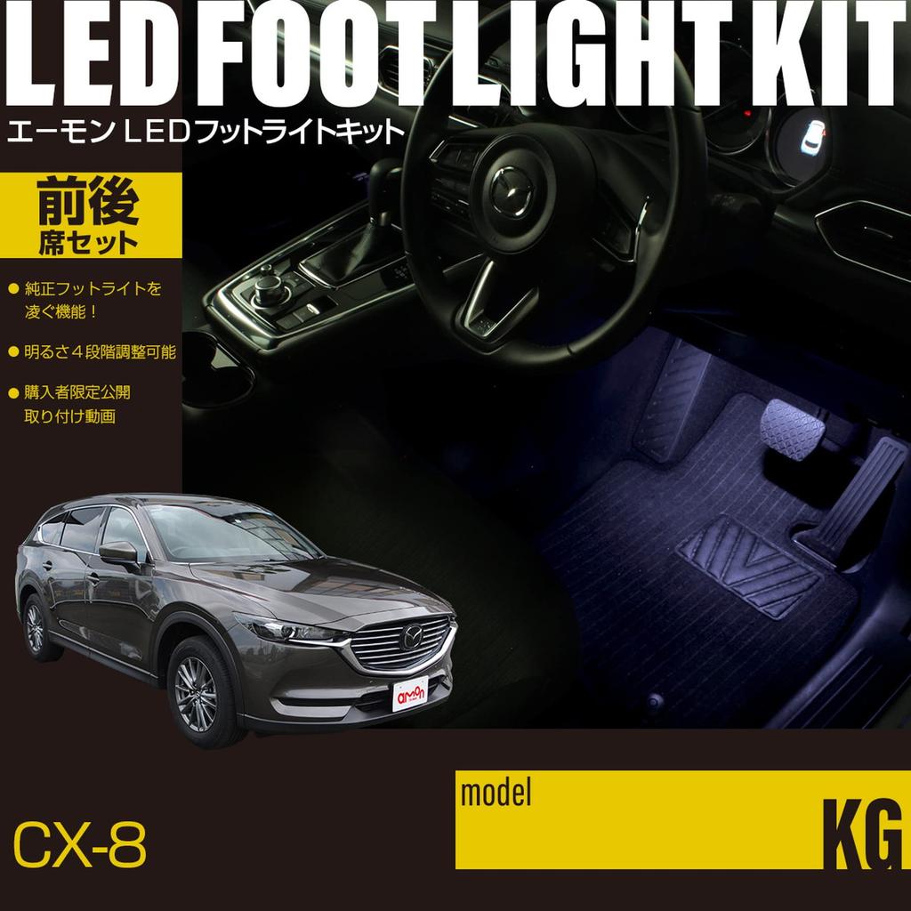 Онлайн LED Подсветка для Ног Комплект для Передней и Задней Части FW116 [Эксклюзив Amon] CX-8 (KG) Сиденья, Белые,