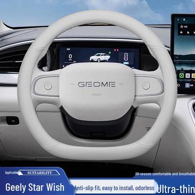 2025 Geely Xingyuan UP Ультратонкий чехол на руль - издание Dream Free Exploration, Всесезонный.