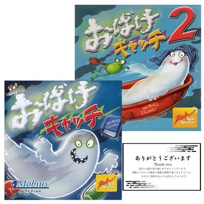 Настольная игра Ghost Catch & Ghost Catch 2, Mobius Games, Японская версия, Набор из 2 штук [Возраст 8+, 2-8 игроков, Время игры 20-30 минут]