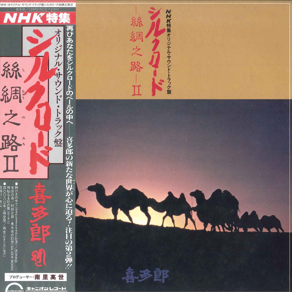 Виниловая пластинка KITARO Шелковый путь Shicyu no Michi II C25R0052C CANYON 1980 Япония Оби Японские саундтреки Б/у
