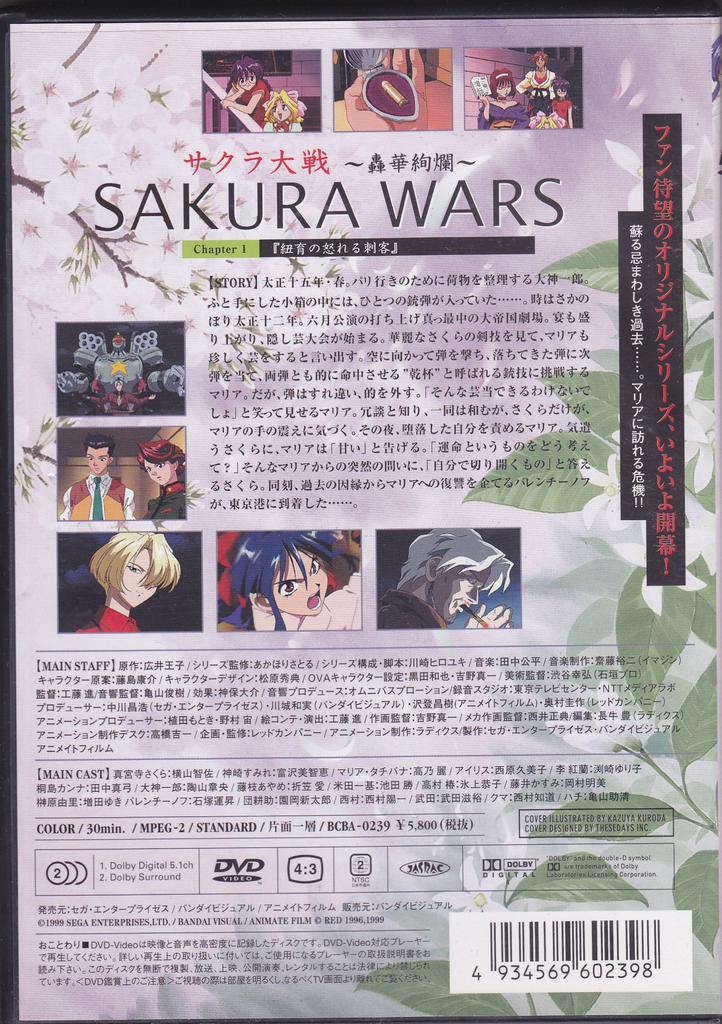 Сакура Гоука Великолепный Эпизод 1 Войны [DVD]