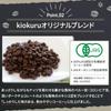 Органические кофейные зерна Kiokuru Blend Домашняя жареная кофейная гуща Центральная и Южная Америка Органическая сертификация JAS Не содержит пестицидов Органически выращенный