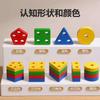 Montessori Geometric Column Set Children's Educational Assembled Building Blocks Toys For Boys And Girls Baby Shape Matching
