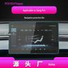 24 BYD Song Pro Навигационная закаленная пленка: Защитное стекло для экрана центральной консоли New Energy DM-i