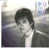 7inch Record SATOSHI KISHIDA - Harbor Rain / Yume No Fuchi Ni 07SH1388 CBS SONY 1983 Japan Japanese Pop/Rock Used