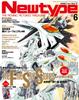Выпуск Newtype за июнь 2026 года