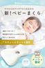 Официально детская подушка Precipice Prevention поза для сна, которая заставляет вас хотеть Предотвращает предотвращает волосы тело и чехол детской подушки можно стирать