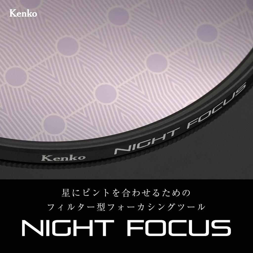 Аксессуар для фильтра Kenko Night Focus 82 мм Starscape Focusing Aid Сделано в Японии 549803