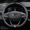 Чехол на руль из кожи и углеродного волокна для Geely Emgrand, New Boyue, GSGL, Binyue, Binrui, Vision