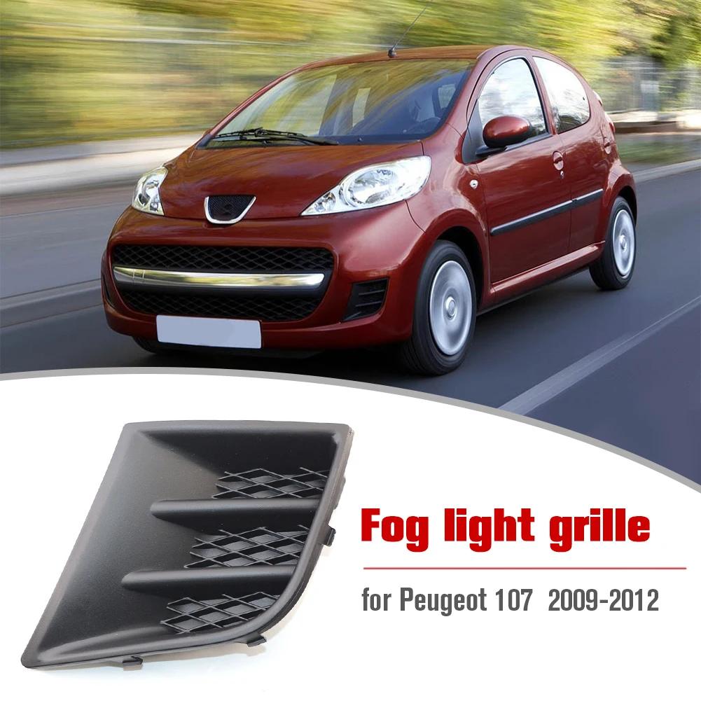 Решетка противотуманной фары для Peugeot 107 2009-2012 Решетка рамки лампы переднего бампера Автоаксессуары Запасной аксессуар