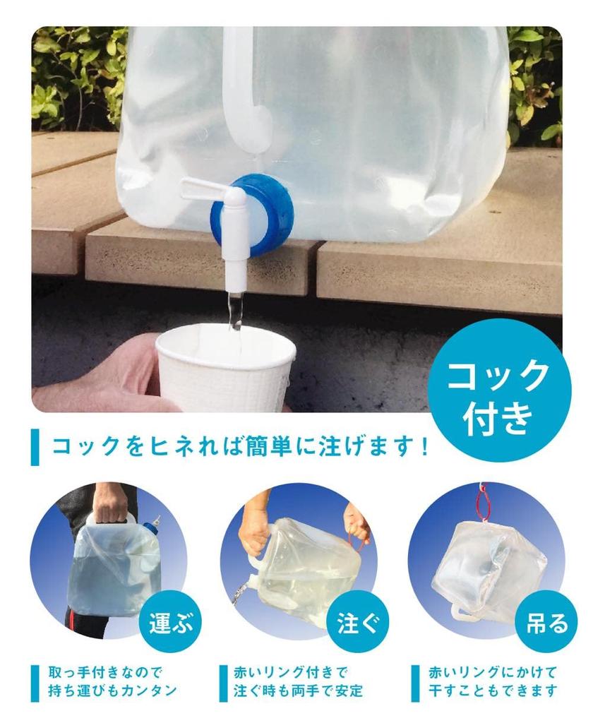 Happiest Water 10L X Poly Tank with Compact Water Tank Water Water Emergency Water Supply Disaster Outdoor Set of Tank, 2, Cock, Foldable, Bag,