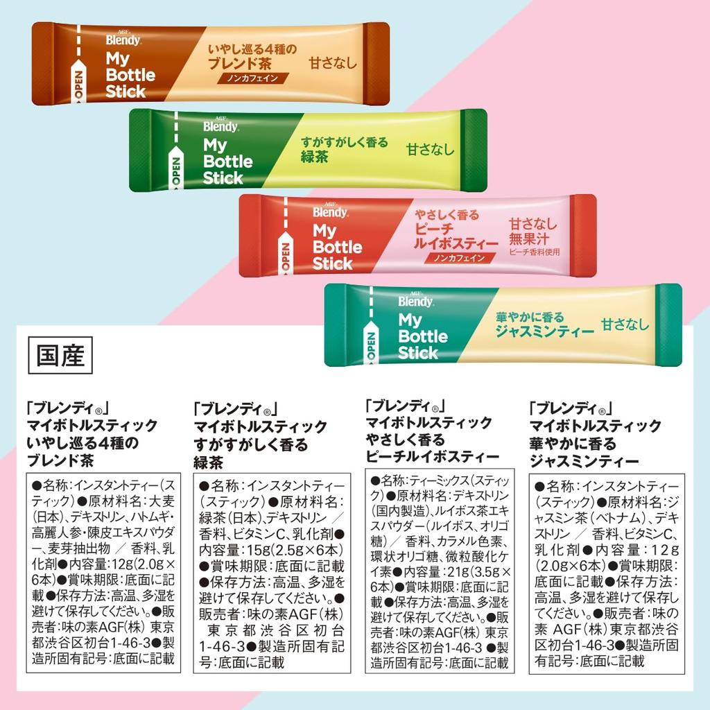 AGF Blendy My Bottle Чай в стиках Набор для дегустации 4 вида [Ройбуш] [Жасминовый чай] [Фруктовый чай]