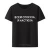 Русская надпись Женская футболка Девушка Счастливая Все Я Настюха Принт Буквами Топы Футболка Модал Круглый вырез Короткий рукав Одежда