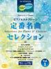 STAGEA Piano & Electone (Intermediate To Advanced) Monthly Electone Presents Classic Masterpiece Selection [1]