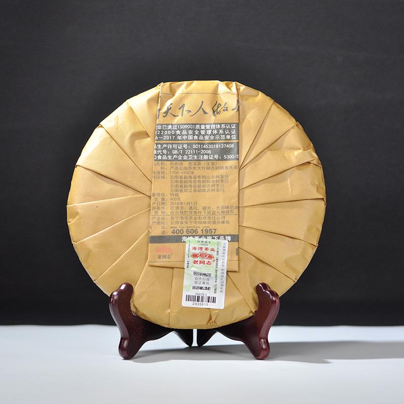 Чай Шень пуэр, прессованный в круг, собран в 2018 году, вес 400 гр