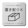 Табличка Katachi Lab, Нажмите кнопку домофона для пропуска доставки, Серебристый, Под вид нержавеющей стали, Подходит для наружного использования, Тип-наклейка, Сделано в Японии