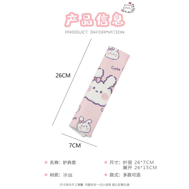 Cartoon Bunny Ice Silk Car Seat Belt Shoulder Pad Cover Anti Chafe Car Accessory