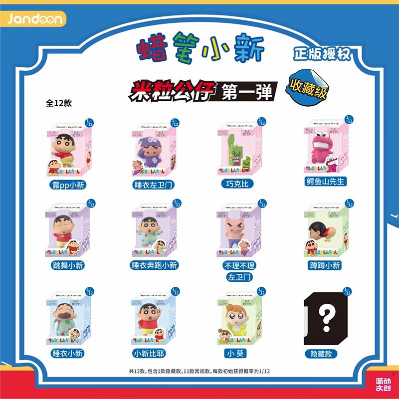 Original JANDOOM Crayon Shin-chan Blind box Shin chan Anime Figure Rice grain Doll Mini Figure Cute Cartoon Model Children Playthings Gift Idea