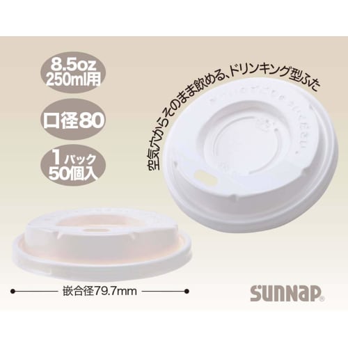 Sunnap Paper Cup Lids for Embossed and Insulated Cups, 250ml/8.5oz, White. Convenient for Takeout. Drinking Lids for Embossed and Insulated Cups, 50-P