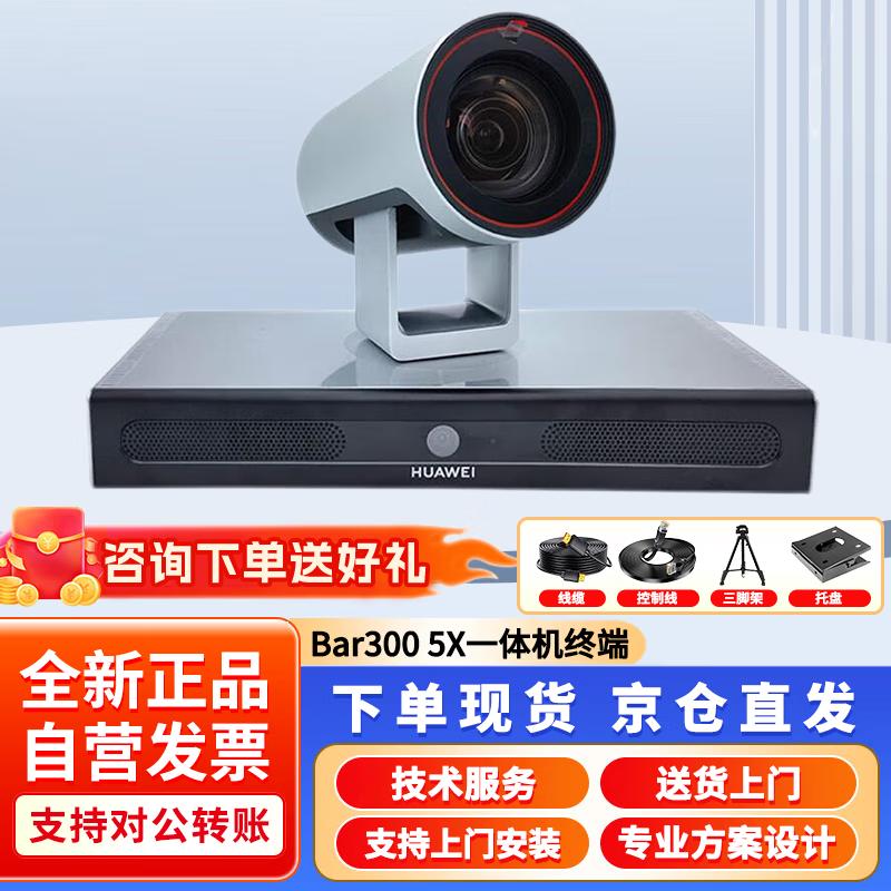 Huawei Professional Video Conferencing Systems (CN version)