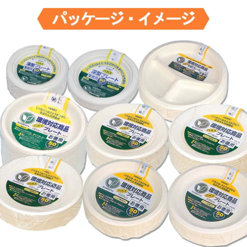 Shimojima Heiko Bagasse Paper Plates, Deep, Commercial-Grade, NFP150, Pack of 50, 004477020, 15cm Diameter X 1.5cm Height