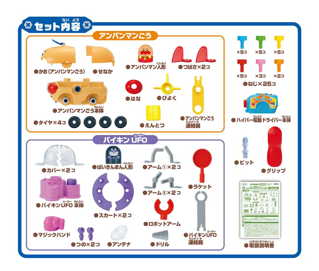 Anpanman Свежая сборка своими руками Получите массу удовольствия Носовой удар Neji Neji Anpanman Go and Barabara Crash Screw Screw Baikin UFO Super Set