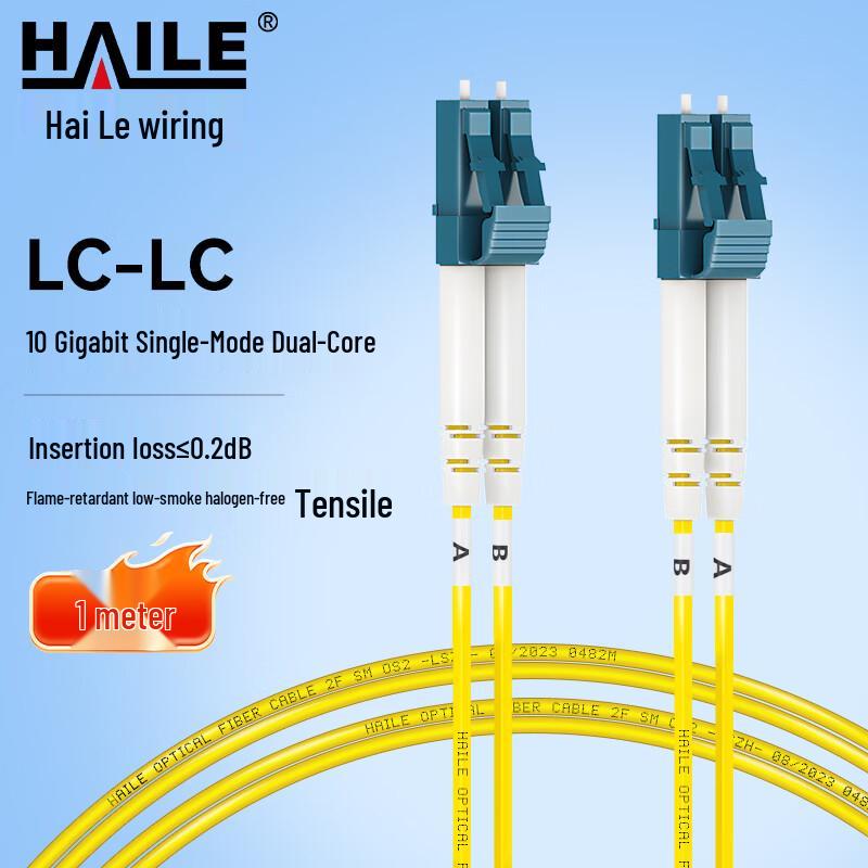 HAILE LC-LC Single Mode Fiber Optic Patch Cable