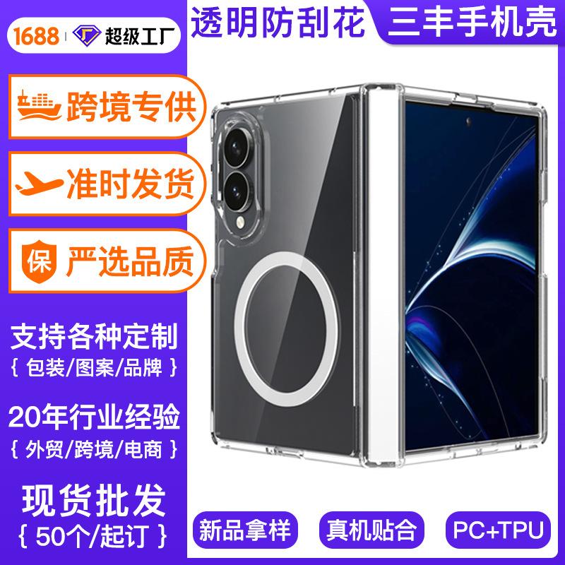 Применимо к чехлу для мобильного телефона Samsung Zfold8 прозрачный магнитный присос два в одном zflip8 боковая крышка противоударный защитный чехол для складного экрана