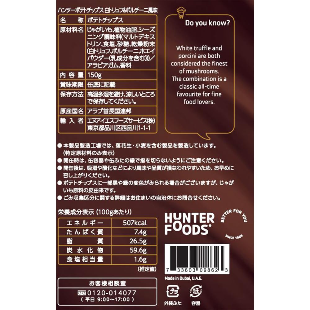 Картофельные чипсы Hunter со вкусом белого трюфеля и белых грибов 150 г x 6 шт.