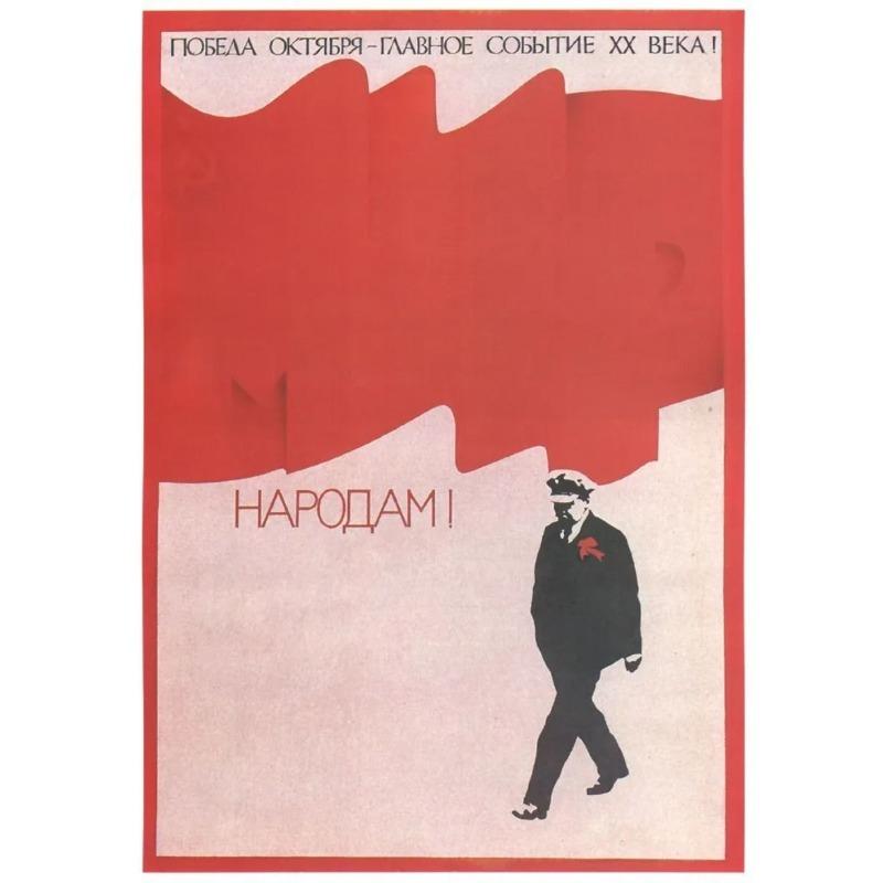 Soviet No Drunkenness Poster, Anti-Alcohol Propaganda Sign