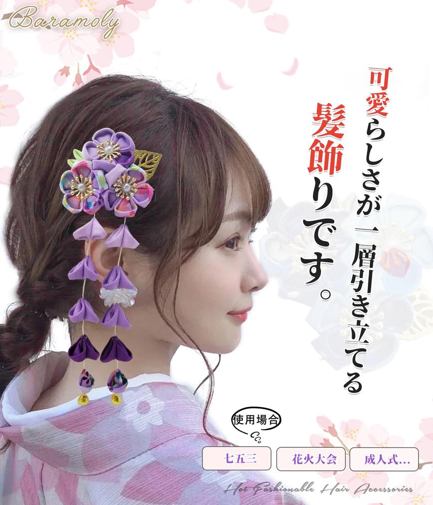 Волосы Совершеннолетие Цумами Волосы Выпускной Искусственный Цветок Вход Роскошь Милый Японский Фиолетовый [Baramoly] украшение, церемония, работа, украшение,