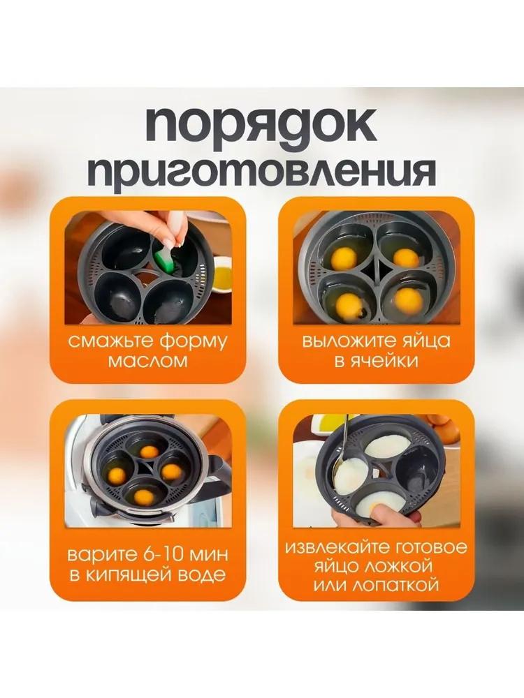 Пароварка яйцо (Совместимо с TM5 и TM6) аксессуары
