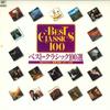 LP Record - 100 Best Classics Volume 2 XCAC92006 CBS SONY Japan Classical Used