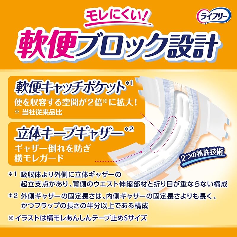 Подгузник Life Free с застежкой-липучкой. Липкая лента для предотвращения бокового протекания. Размер LL, 15 шт. Впитывается 4 раза [Для тех, кто много времени проводит во сне]