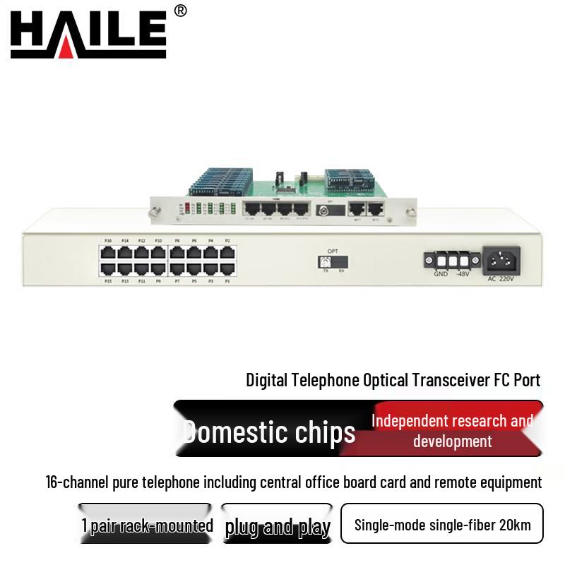 HAILE Цифровой телефонный оптоволоконный мультиплексор