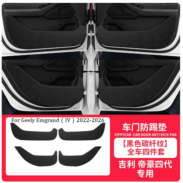 For Geely Monjaro/Preface/Emgrand (IV)/Coolray L/Coolray/Starray/Icon 2019-2026 Carbon Fiber Door Kick Pad Door Panel Protector