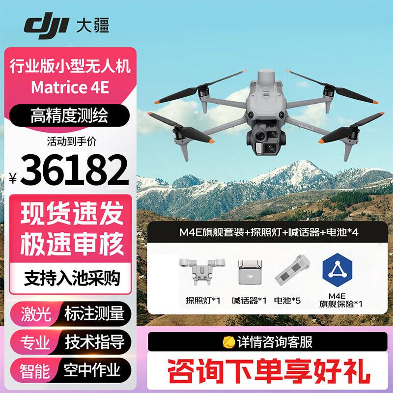 DJI Промышленные дроны серии Matrice 4 и аксессуары (Китайская версия)