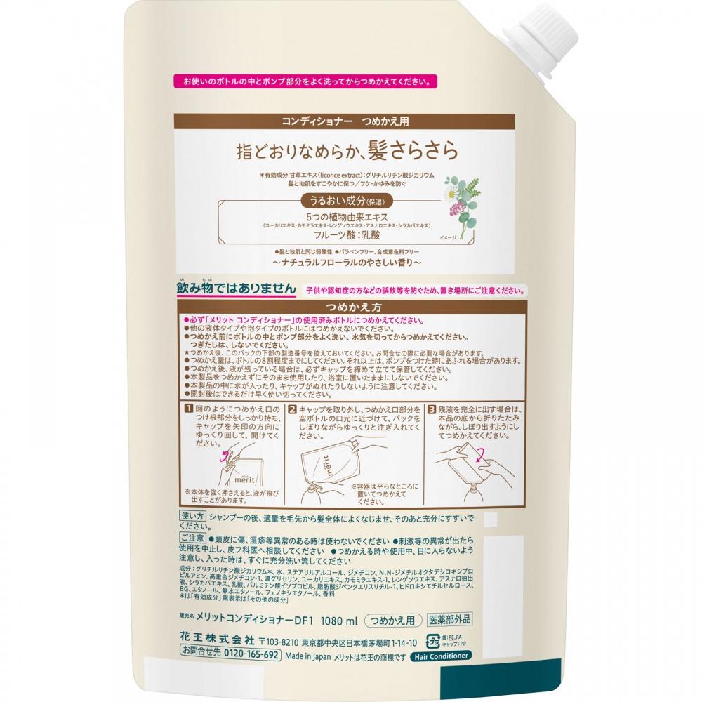 Merit Container Refill 1080 мл Kao