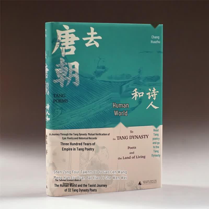 Journey to the Tang Dynasty: Poets and Humanity