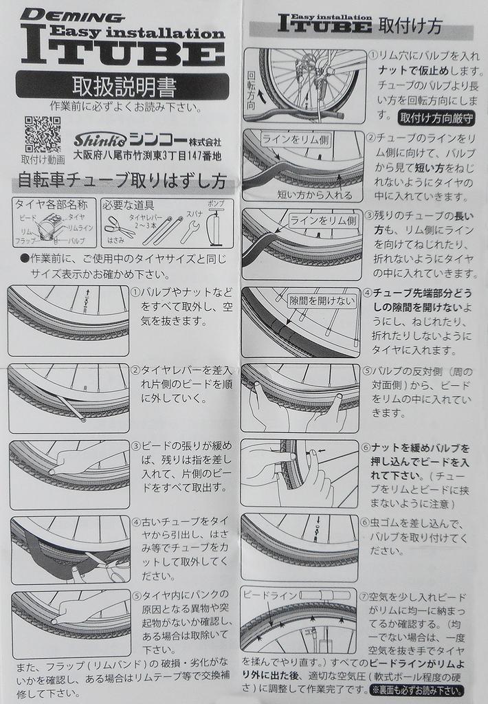 Bicycle Tube Easy Replacement I Tube 14641 24×1 3/8